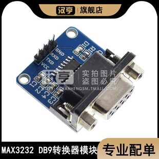 RS232至TTL串行端口转换器模块 DB9连接器 刷机板MAX232芯片带灯