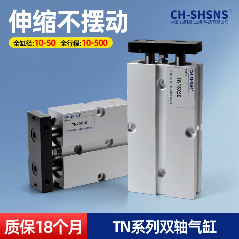 TN/TND双轴双杆气缸大推力小型气动10/16/20/25/32/50*15X30X40S