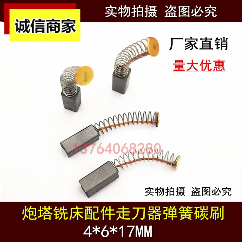 炮塔铣床走刀器碳刷阿隆同益宝鸡建峰进给器4/5*6*17进刀器碳刷