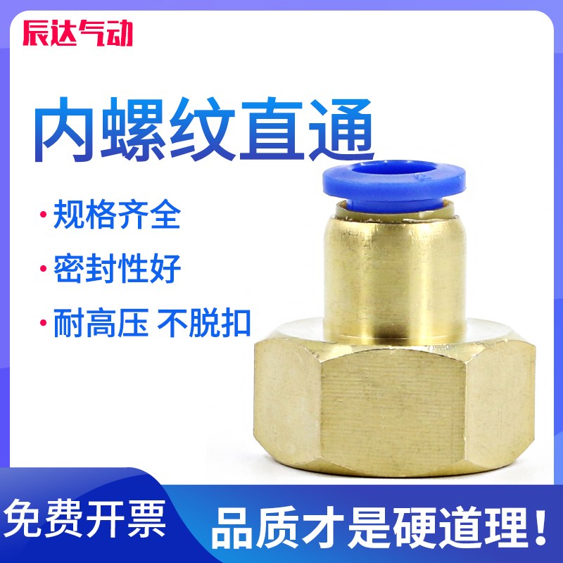 气动接头4mm快速快插6mm内丝10mm气管PCF8-02内牙软管内螺纹直通