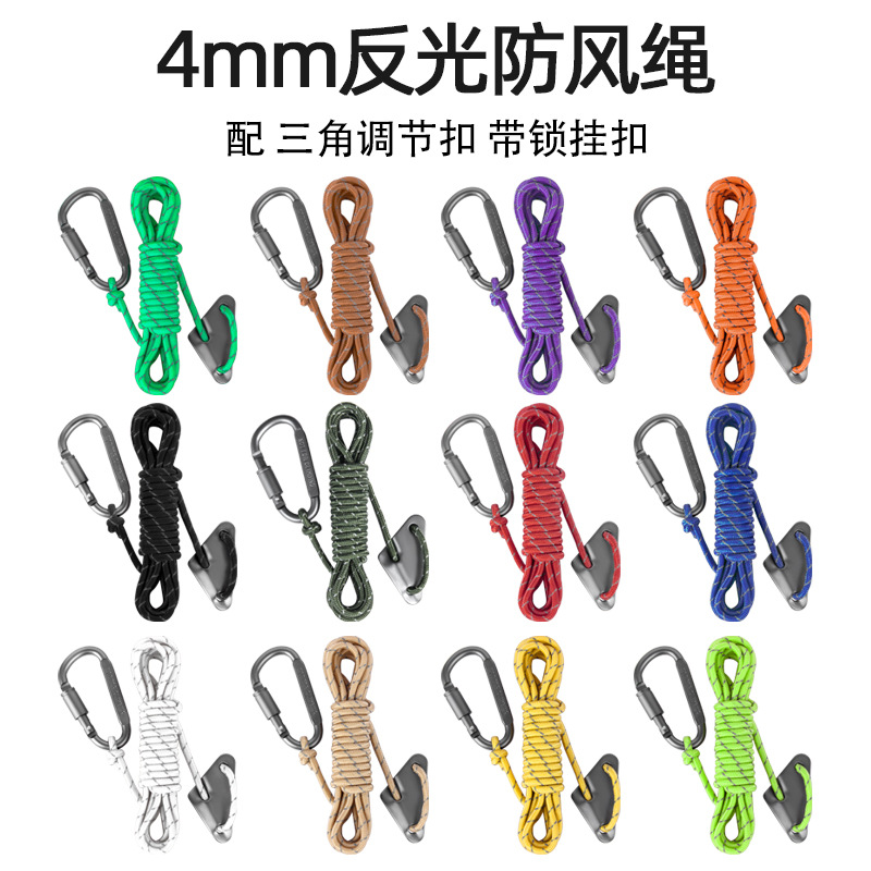 户外天幕风绳防绊4mm露营帐篷绳子夜光防风绳固定绳多功能延长绳