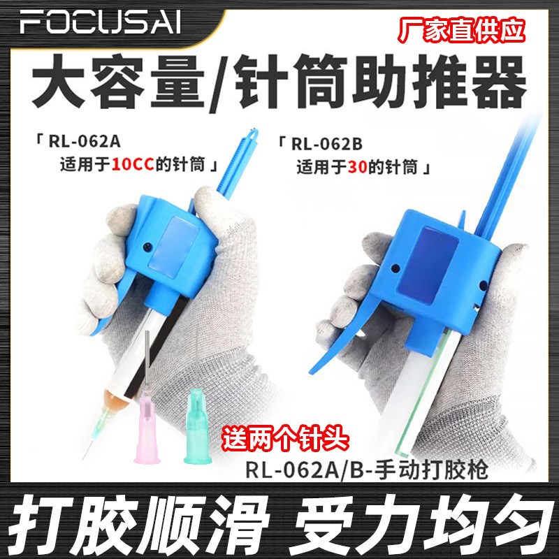 10CC 30CC针筒式推杆手动胶针助推器套装油性焊膏助焊剂推进工具
