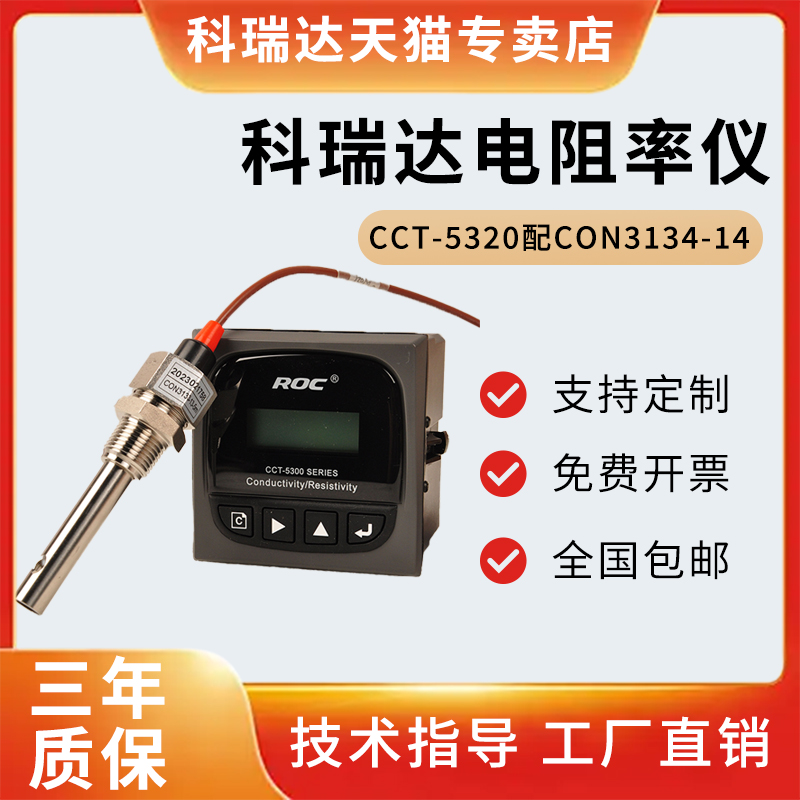 ROC科瑞达电阻率仪CCT-5300E0.01金属电极CON3131-13探头cct5320e