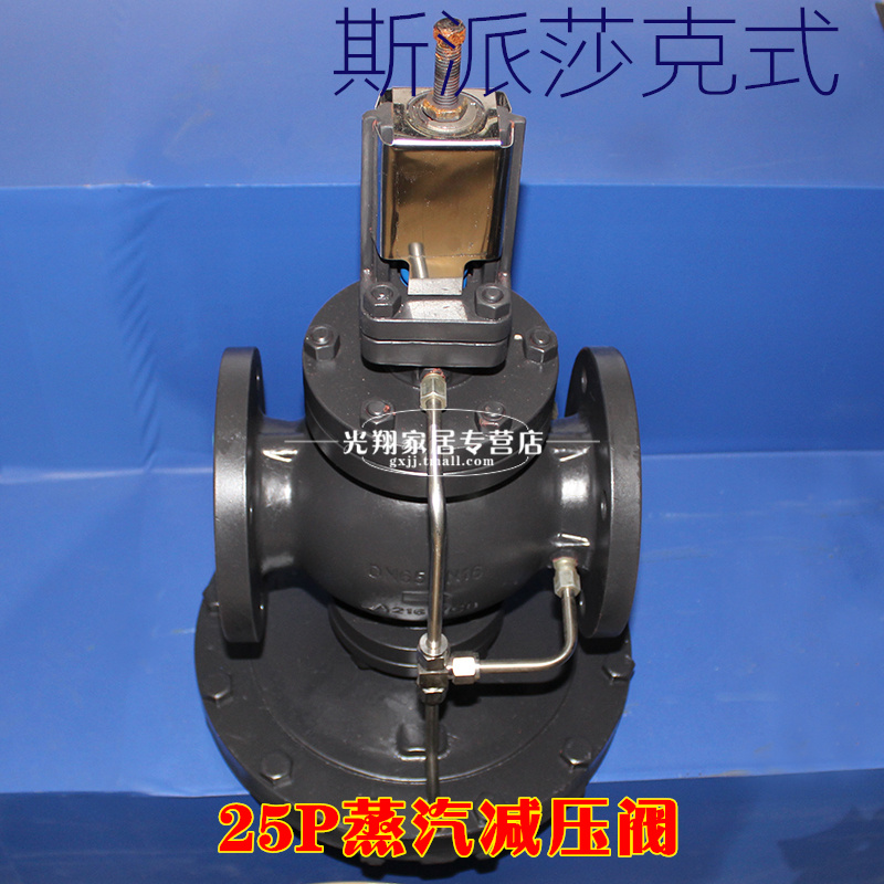 25P铸钢 斯派莎克式蒸汽减压阀 先导膜片式 DN20 40 50-150
