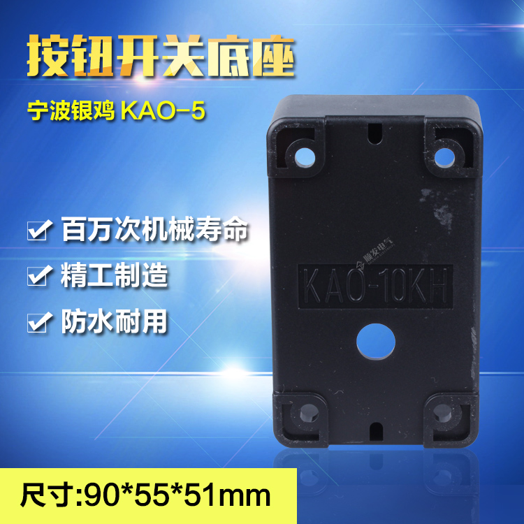 KA0-5M按钮盒 KA0-10KH防水按钮底壳 底座 KAO-5控制按钮开关外壳
