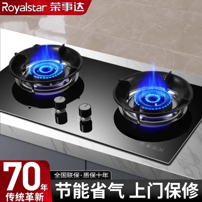 荣事达煤气灶双灶燃气灶家用嵌入式天然气灶台式液化气灶猛火灶炉