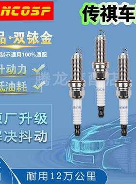 广汽传祺GS4双依金火花塞GA4GA5GS3GA6GA3SGS5GS8GS7GS8M6M8速博