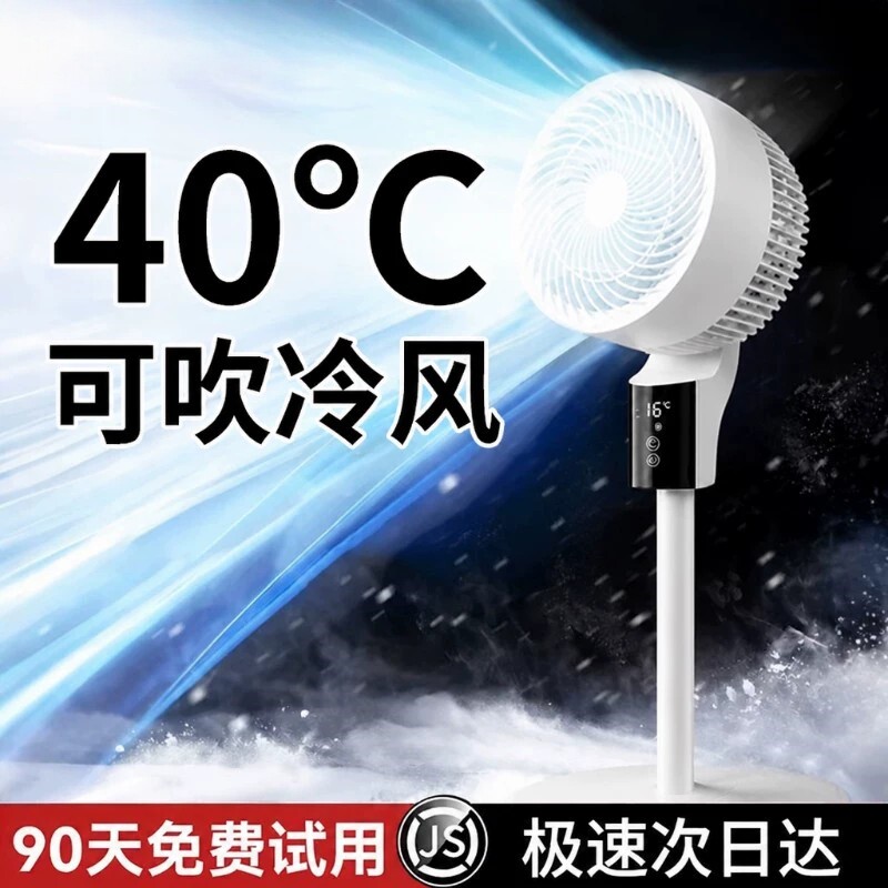 美的华凌2026新款电风扇静音家用落地扇一级能效出租屋空气循环扇