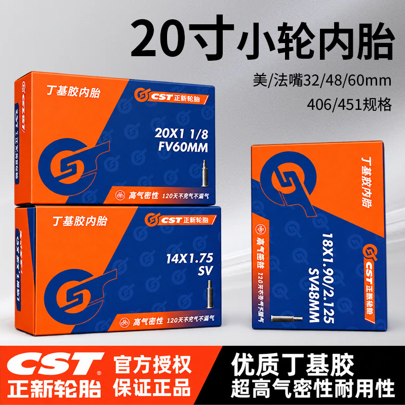 CST 正新内胎14/16/18/20寸305/349/355/406/451小轮车折叠自行车
