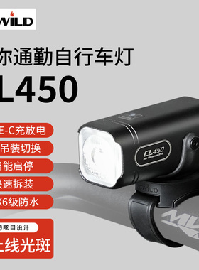 TOWILD拓野CL450mini迷你自行车前灯公路车通勤车 便携Type-C充电