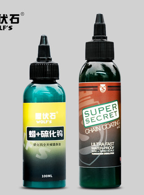 silca 超级秘密自行车链条油山地车链条保养硫化钨链条蜡性润滑油