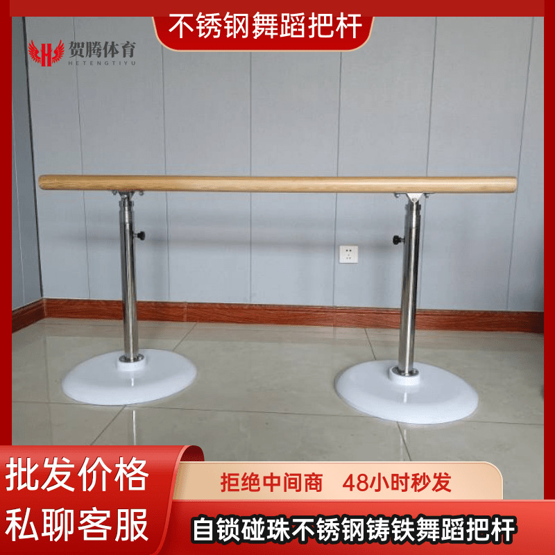 自锁碰珠舞蹈把杆 舞蹈学校健身房练功杆升降移动 不锈钢舞蹈把杆