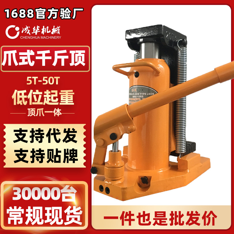 厂家直供鸭嘴型低位液压附爪式千斤顶5t10t20t30t50t吨爪式千斤顶
