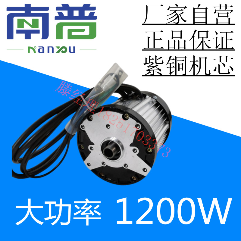 电动三轮四轮车大功率永磁直流无刷差速电机电动马达电驱动1200W