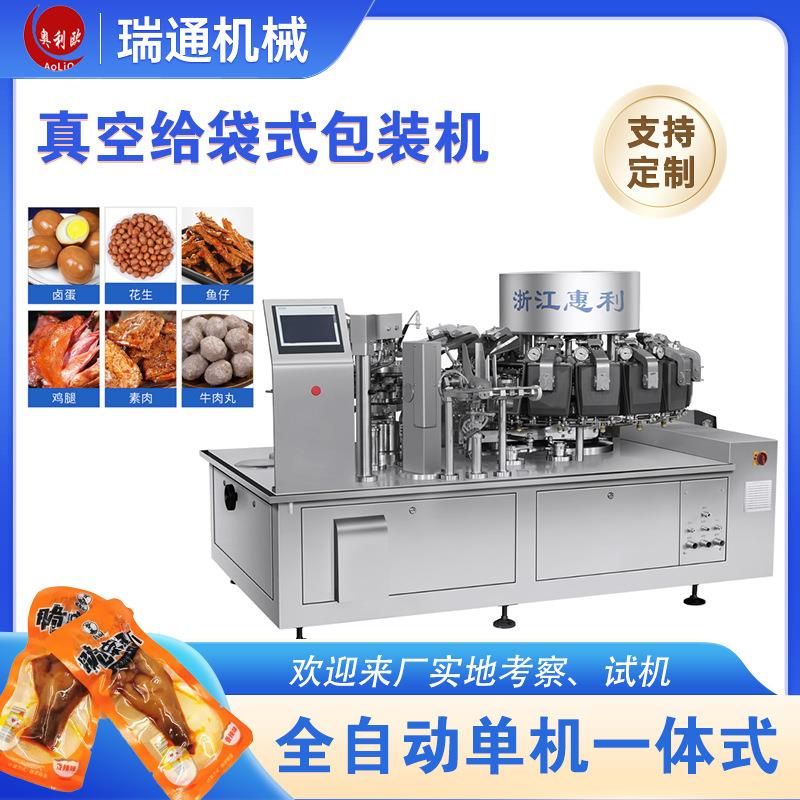 预制袋自动上料定量称重分装 给袋式包装卤蛋鸡爪鱼丸真空包装机