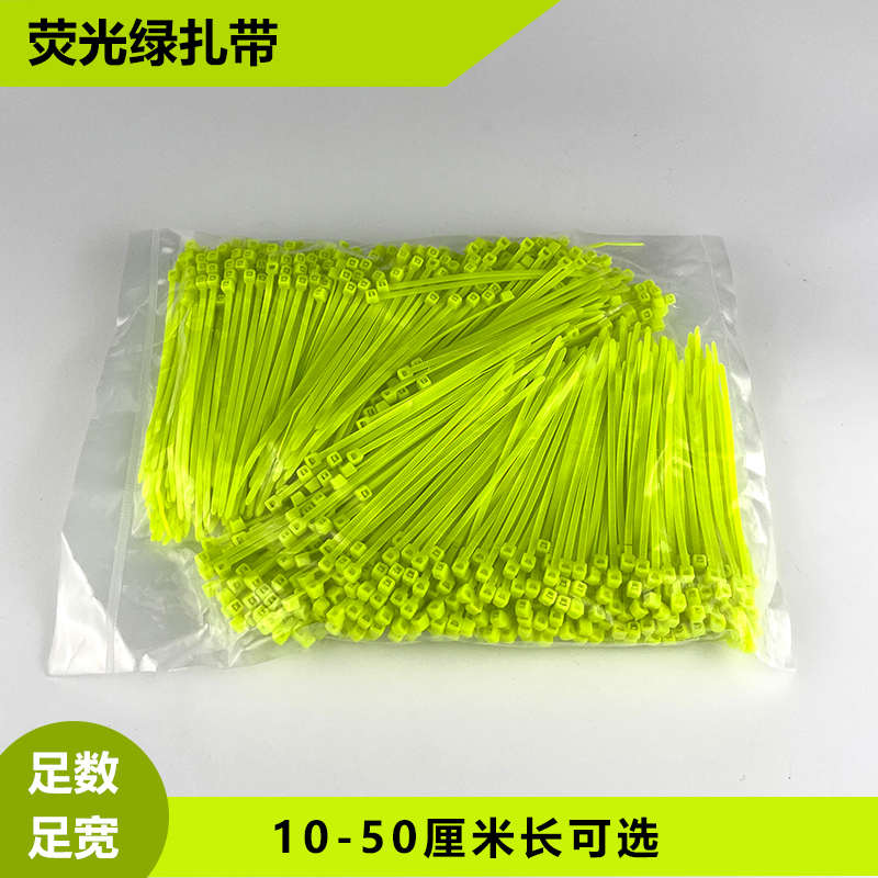 荧光绿/淡绿/浅绿色尼龙扎带彩色塑料扎带绑带*100