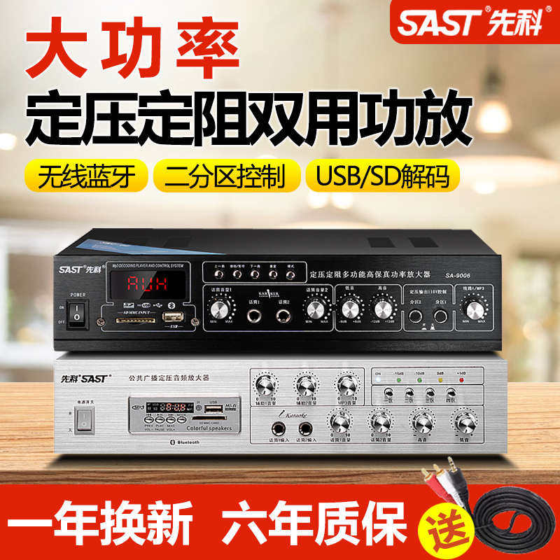 先科sa-9008功放机家用蓝牙功放器专业音响分区定阻定压公放音