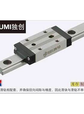 MISUMI直线导轨 米思米滑块 SSELBNL16 SSELBNL20 SELBN8 SELBN10