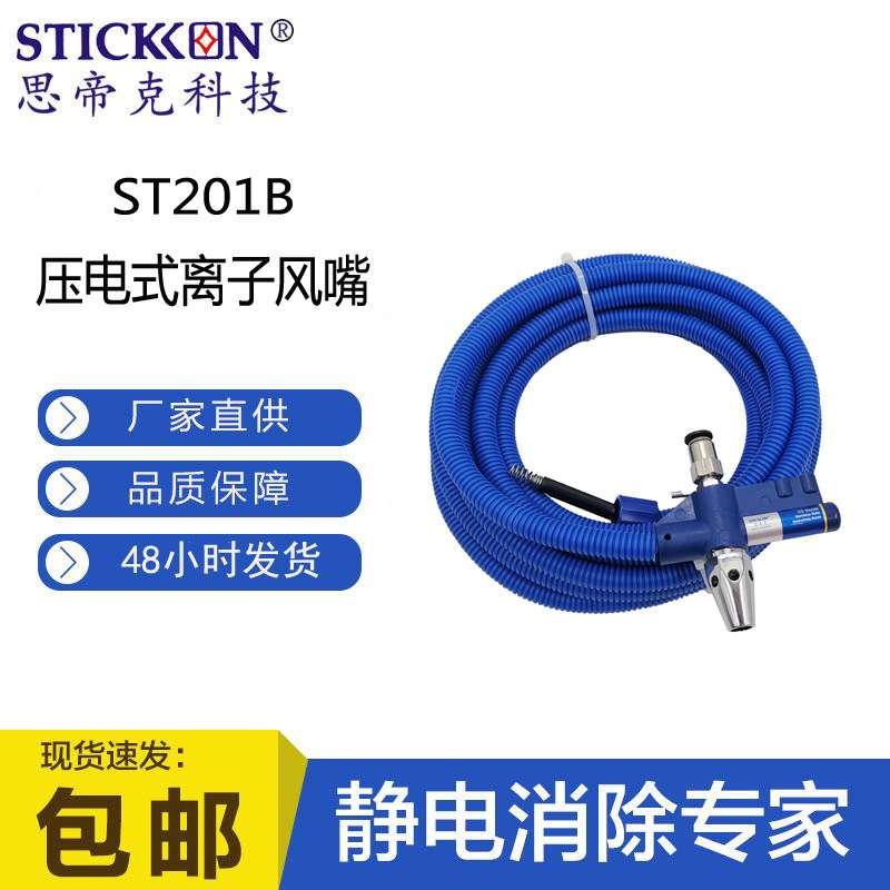 思帝克ST201B压电式离子风嘴一拖四静电消除器离子风嘴厂家