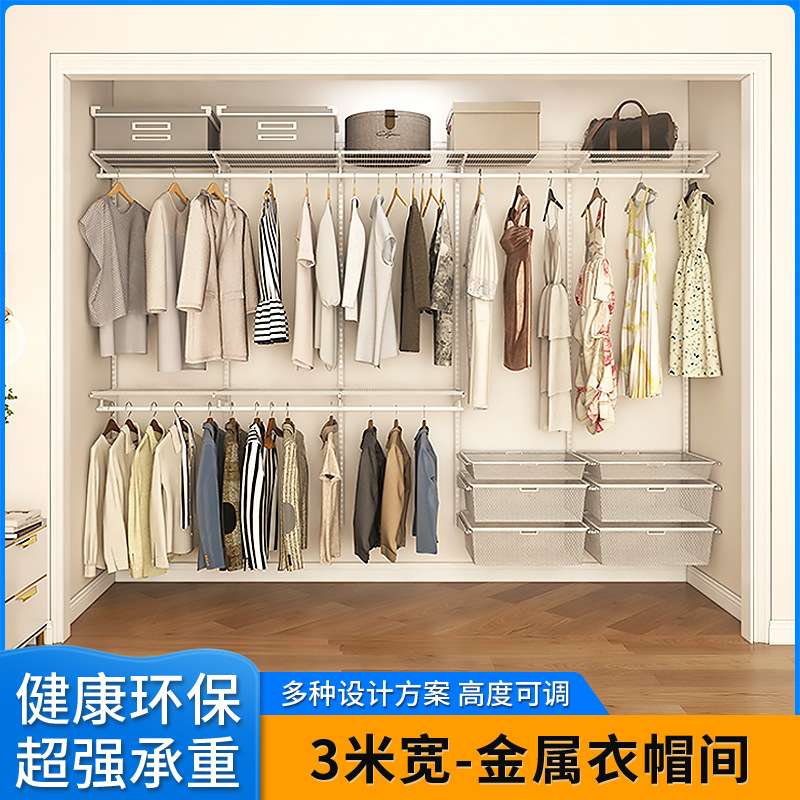 【3米宽】简约开放式挂墙金属衣帽间简易衣柜小户型组合衣橱架子