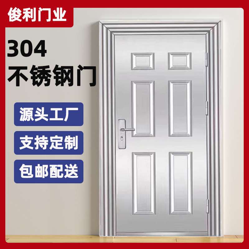 304不锈钢白色压花板门 工厂不锈钢门出租屋宿舍防盗门自建房大门