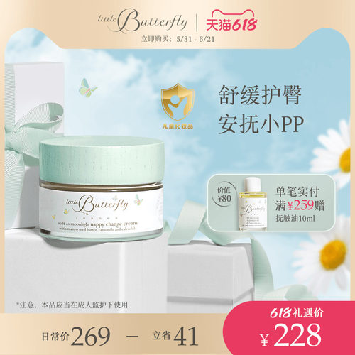 伦敦小蝴蝶宝宝护臀膏婴儿新生红屁屁专用pp霜护臀霜屁屁乐50ml