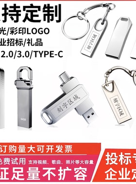 投标U盘64g16g8g4g2g投标1g金属32g刻字128g定制logo高速3.0空USB