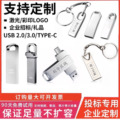 投标U盘64g16g8g4g2g投标1g金属32g刻字128g定制logo高速3.0空USB