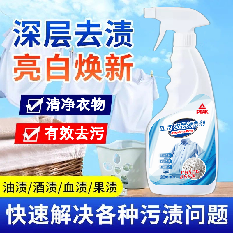 匹克衣物渗透剂去油渍衣服神器