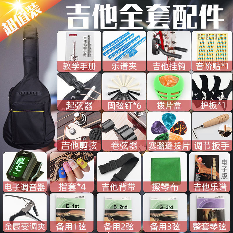 吉他配件全套通用民谣吉他弦变调夹调音器吉他包指套拨片大礼包