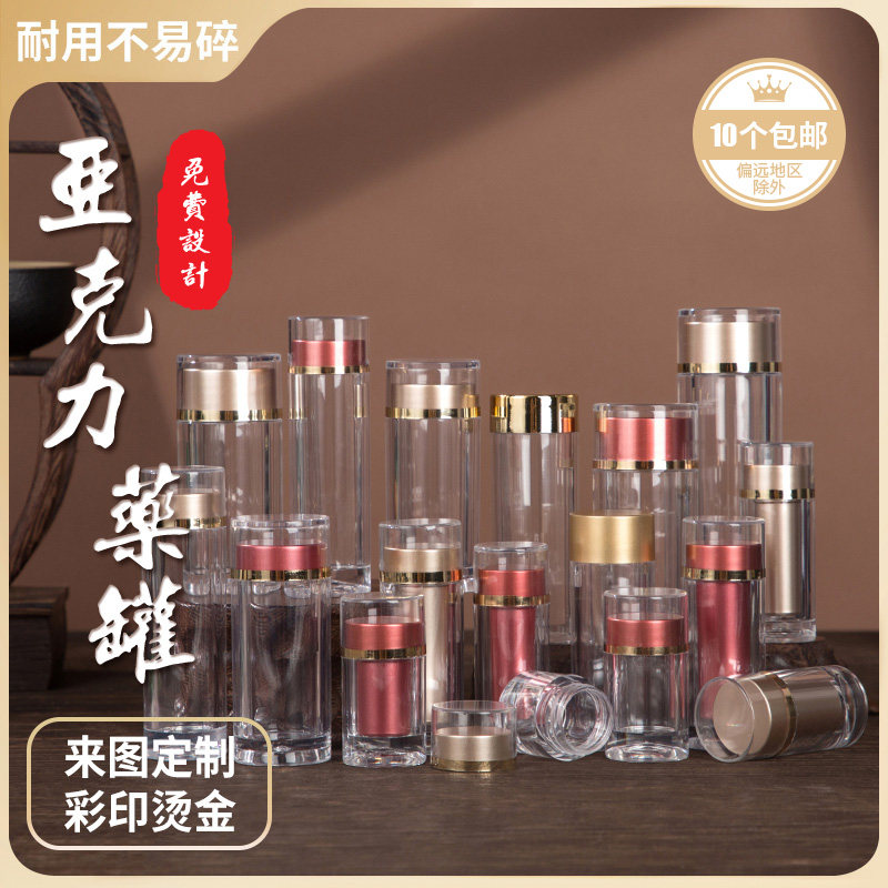 亚克力小瓶迷你食品级透明空瓶藏红花海参药粉虫草便携高档分装瓶