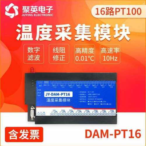 DAM-PT1616路高精度PT100温度采集模块RS485/无线WIFI网络采集RS2