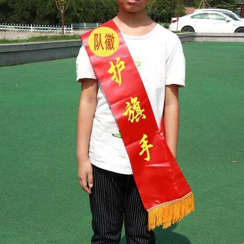 小学生礼仪带迎宾带少先队升旗手护旗手绶带红领jin监督岗幼儿园