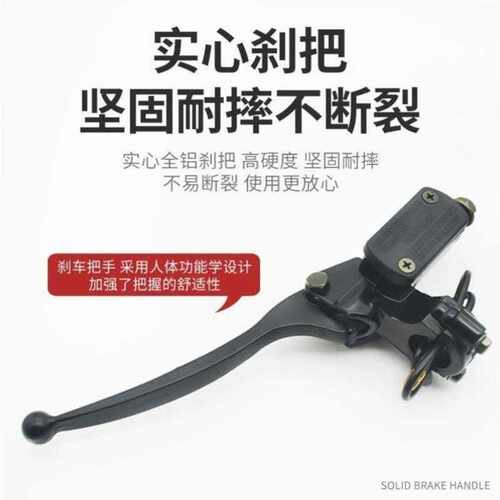 上泵刹车摩托车电瓶车液压油把碟刹泵改装卡钳电动车刹车油泵前后