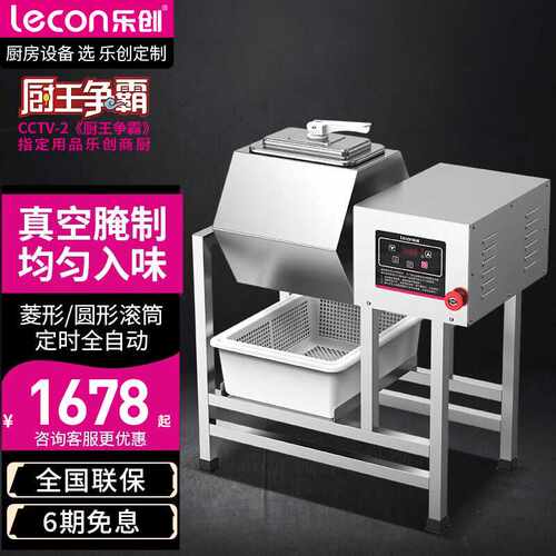 乐创lecon电脑版腌制机真空商用双向腌菜机腌肉机滚揉机不锈