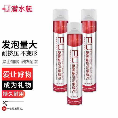 潜水艇Submarine泡沫胶填缝隙发泡剂门窗镜子空洞补缝补漏防