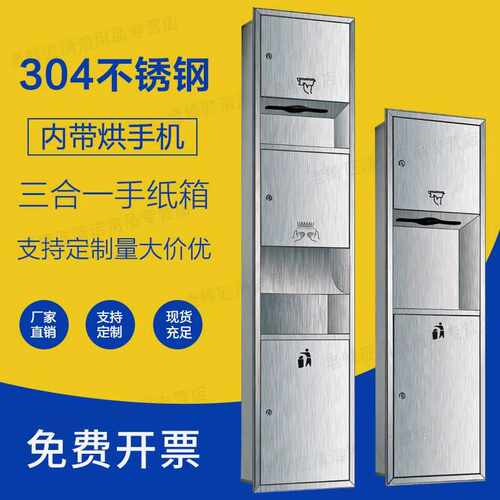 易丢丢嵌入式不锈钢垃圾桶三合一擦手纸箱带烘手器挂壁垃圾桶暗装