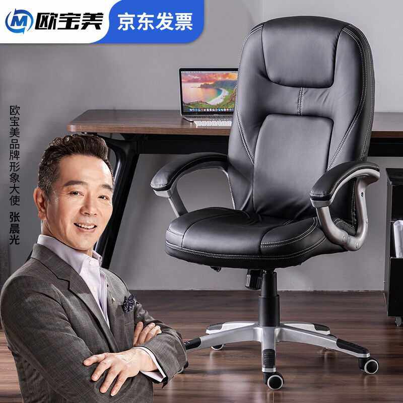 欧宝美电脑椅家用办公椅转椅人体工学皮椅子时尚升降座椅老板椅