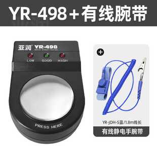 498含有线 亚润YR498防静电手腕带测试仪手环检测仪表面测试仪YR