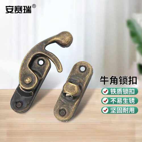 安赛瑞锁扣仿古牛角扣锁钩木盒礼盒弯钩扣箱包锁左钩青古铜大号10