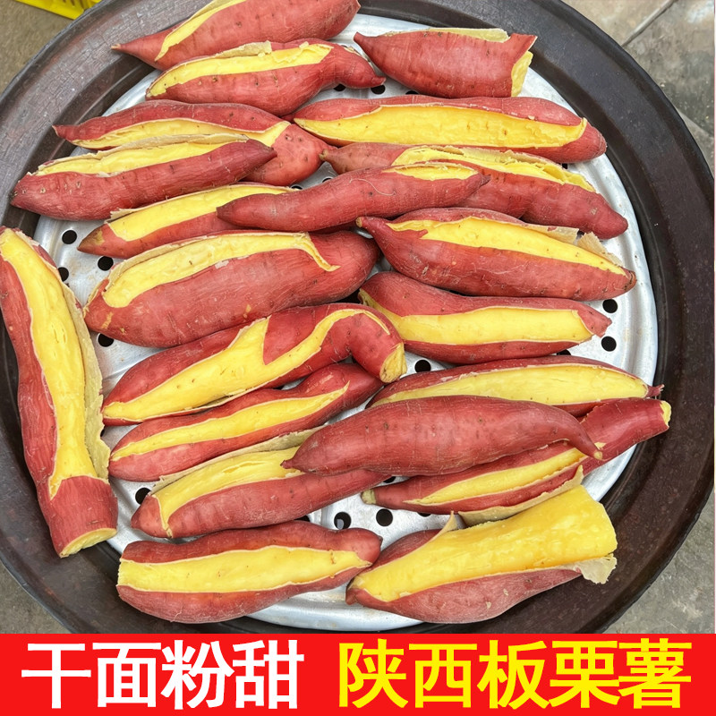 陕西虢王秦薯5号正宗板栗红薯产地现挖现发干面粉糯香甜番薯山芋图片