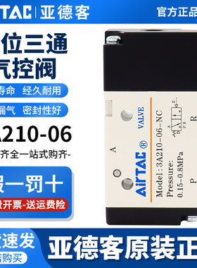 亚德客原装气动三通气控阀3A110-06NC 3A210-08NO 3A310-10/08