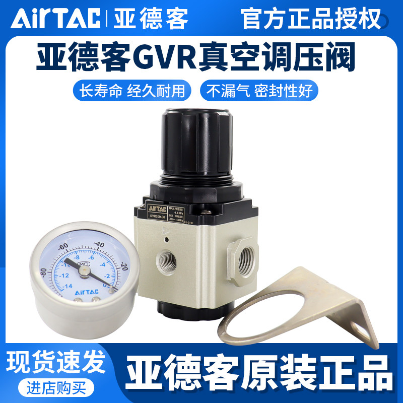 原装亚德客真空调压阀GVR