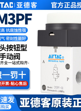 原装亚德客机械阀手动阀CM3PF05/06/08G/R/B/Y平头按钮型控制气阀