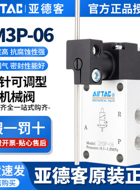 原装AirTac/亚德客气动重载型机械阀气动ZM3P06W触针可调型机械阀