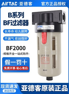 AIRTAC亚德客油水分离器BF2000 BL2000 油雾器BFR2000调压过滤器