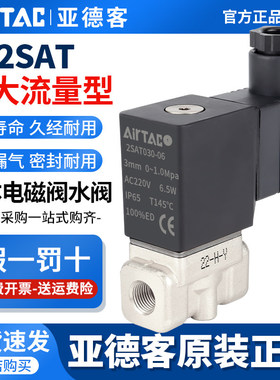 亚德客流体电磁阀水阀2SAT030-06-08-050-10-15-AC220V/DC24