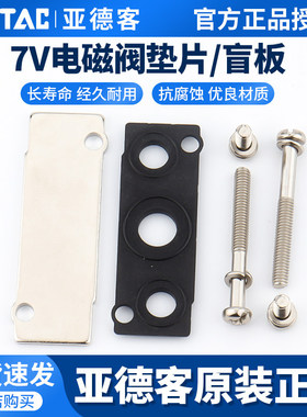 亚德客电磁阀汇流盲板底座橡胶垫片P-7V0500M/100M/200/300MR1-R2