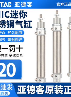 亚德客可调节缓冲型不锈钢迷你气缸MIC20X25X50X75X100X125SCA/SU