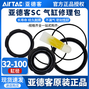 亚德客气缸修理包密封圈SC32/40/50/63/80/100-R1/维修包